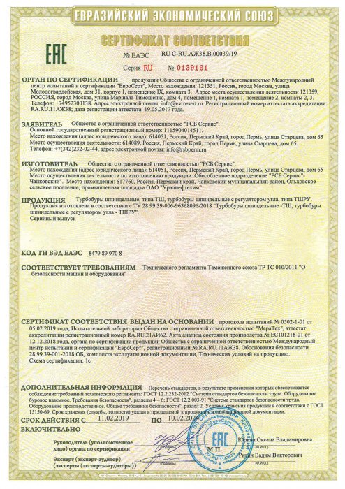 Сертификат соответствия турбобуры